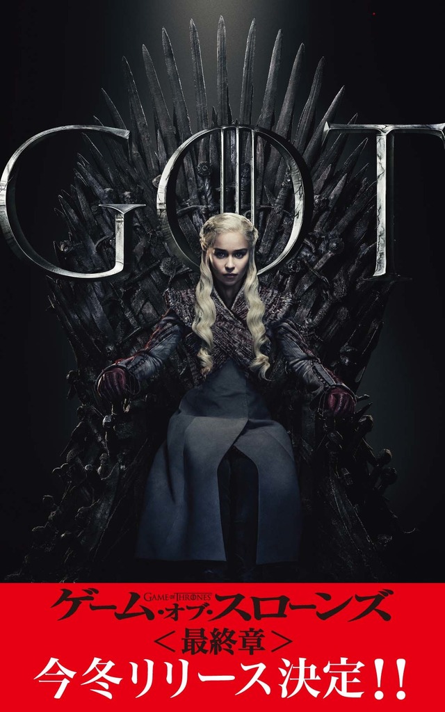 「ゲーム・オブ・スローンズ 最終章」　Game of Thrones (c) 2019 Home Box Office, Inc. All rights reserved. HBO(R) and related service marks are the property of HomeBox Office, Inc. Distributed by Warner Bros. Entertainment Inc.
