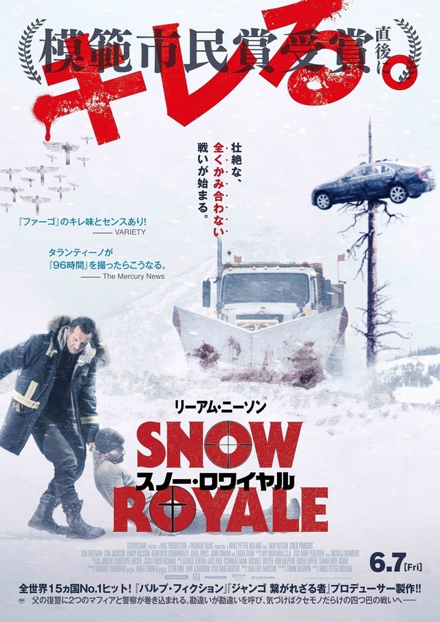 まったく噛みあわない復讐劇に観客爆笑 映画ファンの心を掴んだ スノー ロワイヤル Cinemacafe Net