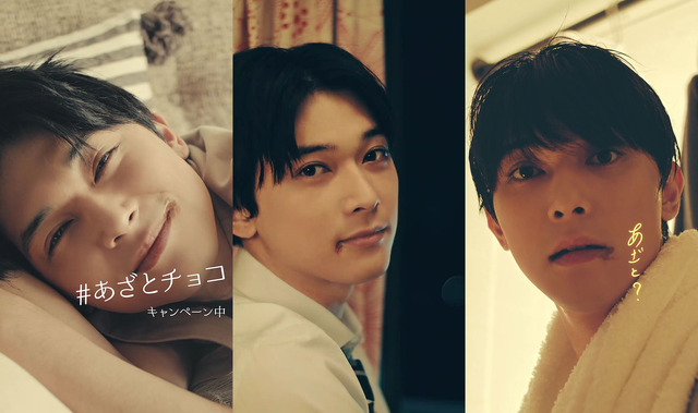 吉沢亮「ロッテ ガーナ」のWEBムービー