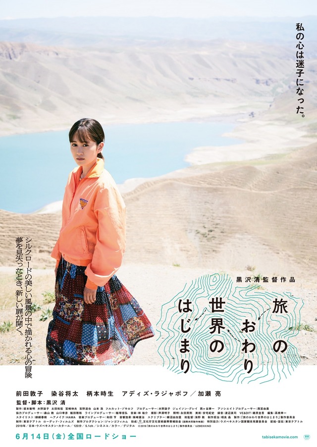 『旅のおわり世界のはじまり』（C）2019「旅のおわり世界のはじまり」製作委員会／UZBEKKINO