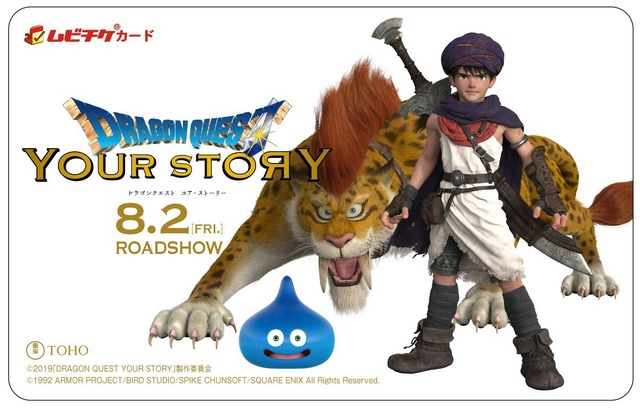 『ドラゴンクエスト　ユア・ストーリー』（C）2019「DRAGON QUEST YOUR STORY」製作委員会（C）1992 ARMOR PROJECT/BIRD STUDIO/CHUNSOFT/SQUARE ENIX All Rights Reserved.