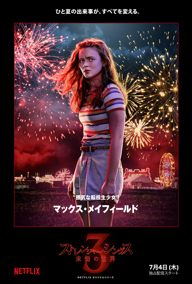 Netflixオリジナルシリーズ「ストレンジャー・シングス 未知の世界」シーズン1～2：独占配信中、シーズン3：7月4日より独占配信開始