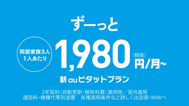 au「三太郎」CM「新しい物語～親指姫登場」