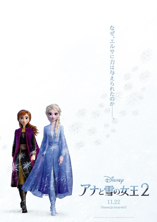 『アナと雪の女王2』（C）2019 Disney. All Rights Reserved.