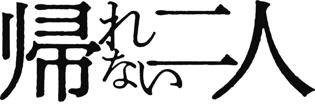 『帰れない二人』　(C) 2018 Xstream Pictures (Beijing) - MK Productions - ARTE France All rights reserved