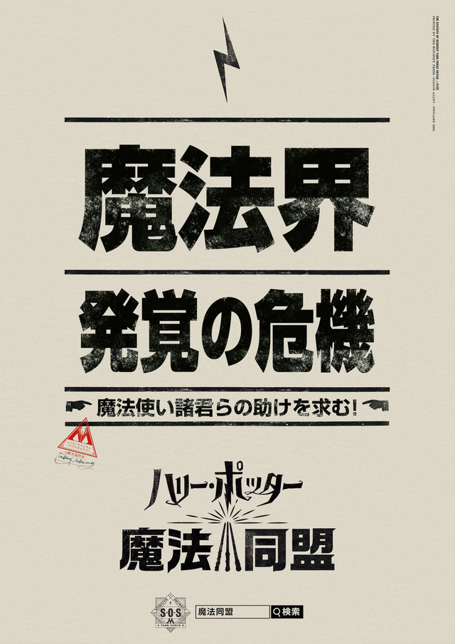 「ハリー・ポッター:魔法同盟」PORTKEY GAMES, WIZARDING WORLD, HARRY POTTER: WIZARDS UNITE, characters, names and related indicia (C) and TM Warner Bros. Entertainment Inc. Publishing Rights (C) J.K. Rowling. (C)Niantic,Inc. All Rights Reserved (s19)