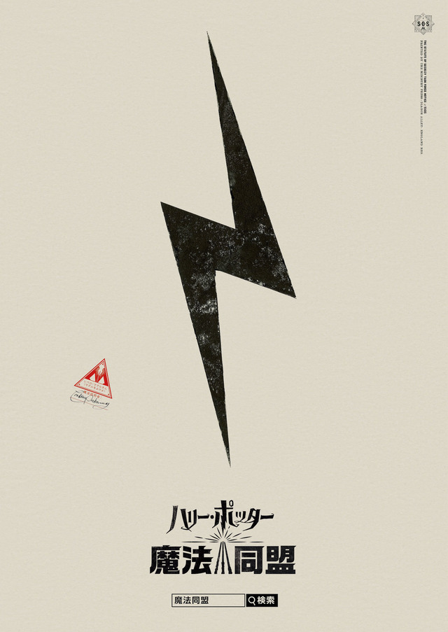 「ハリー・ポッター：魔法同盟」PORTKEY GAMES, WIZARDING WORLD, HARRY POTTER: WIZARDS UNITE, characters, names and related indicia （C） and TM Warner Bros. Entertainment Inc. Publishing Rights （C） J.K. Rowling. （C）Niantic,Inc. All Rights Reserved (s19)