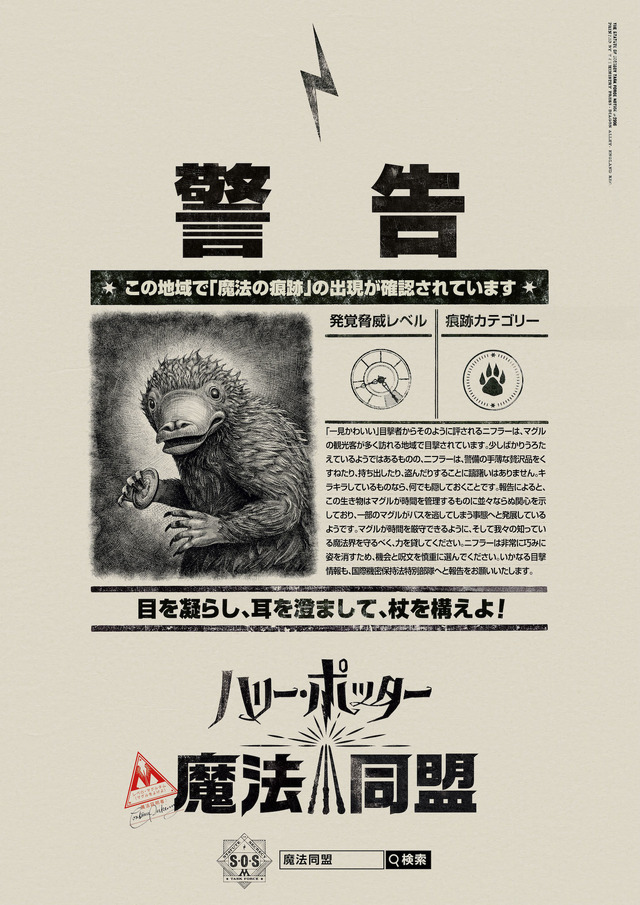ハリー ポッター 魔法同盟 マルフォイ 誕生日に日本語版ポスター公開 Cinemacafe Net