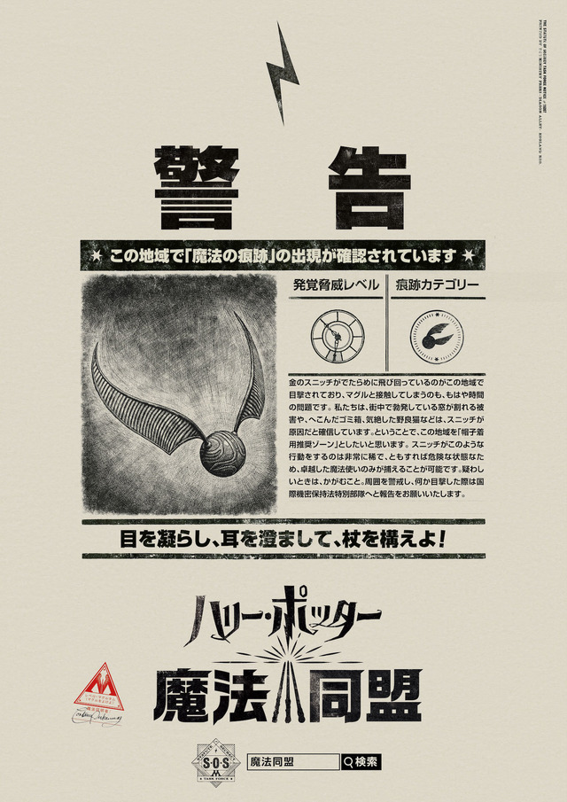 「ハリー・ポッター：魔法同盟」PORTKEY GAMES, WIZARDING WORLD, HARRY POTTER: WIZARDS UNITE, characters, names and related indicia （C） and TM Warner Bros. Entertainment Inc. Publishing Rights （C） J.K. Rowling. （C）Niantic,Inc. All Rights Reserved (s19)