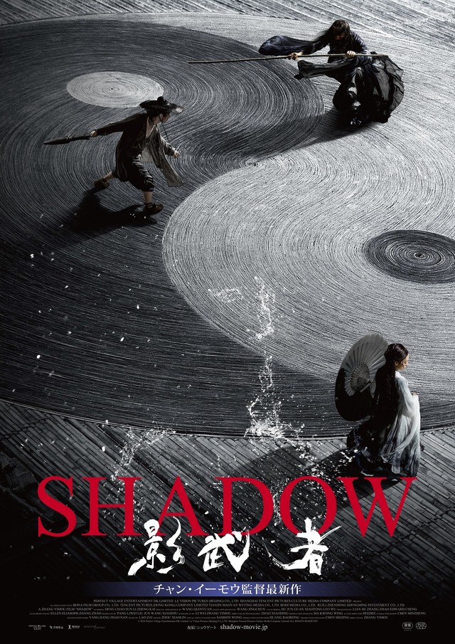 『SHADOW／影武者』（C）2018 Perfect Village Entertainment HK Limited Le Vision Pictures(Beijing)Co.,LTD Shanghai Tencent Pictures Culture Media Company Limited ALL RIGHTS RESERVED