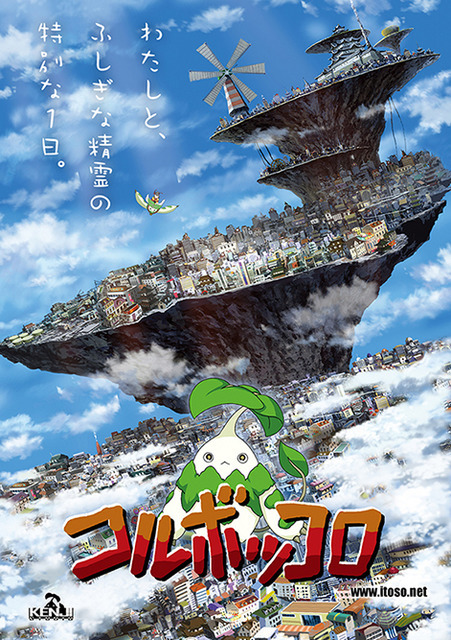 宮崎駿の弟子・糸曽賢志監督、初の劇場アニメを発表！ “恩師の教え”やジブリ時代のエピソードも披露