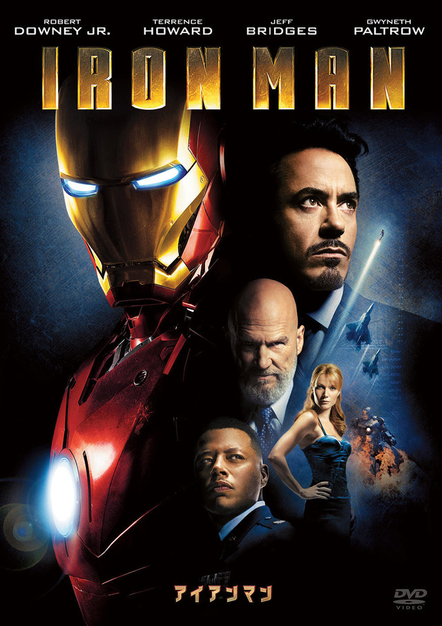 『アイアンマン』(C)2008 MVL Film Finance LLC. Iron Man, the Character: TM & (C) 2008 Marvel Entertainment. All Rights Reserved.