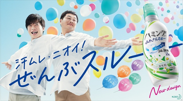 花王「ハミングファイン」熱暑男子