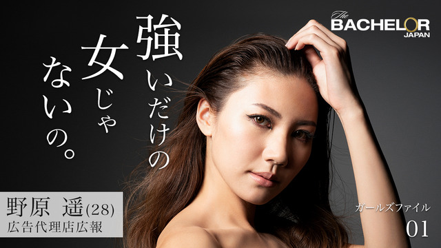 「バチェラー・ジャパン」シーズン3（C）2019 Warner Bros. International Television Production Limited. All rights reserved.