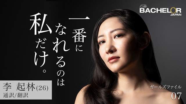 「バチェラー・ジャパン」シーズン3（C）2019 Warner Bros. International Television Production Limited. All rights reserved.