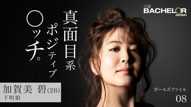 「バチェラー・ジャパン」シーズン3（C）2019 Warner Bros. International Television Production Limited. All rights reserved.