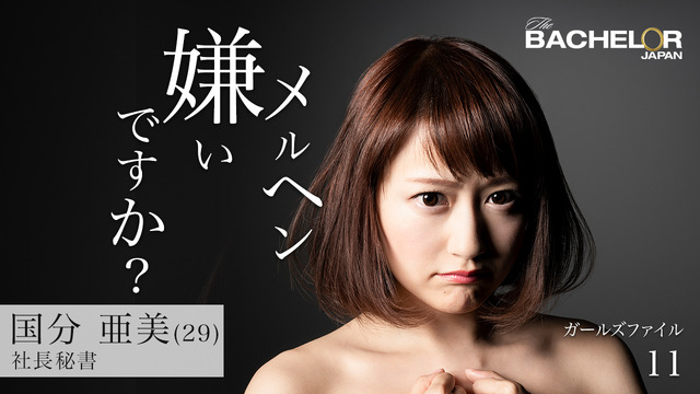 「バチェラー・ジャパン」シーズン3（C）2019 Warner Bros. International Television Production Limited. All rights reserved.