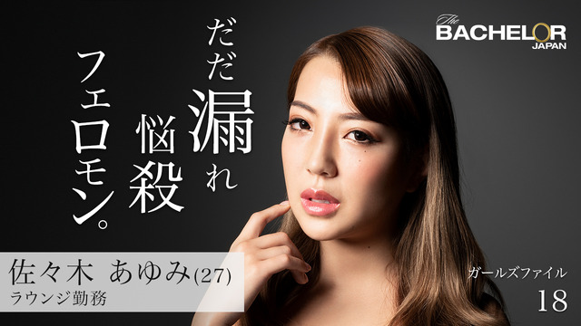 「バチェラー・ジャパン」シーズン3（C）2019 Warner Bros. International Television Production Limited. All rights reserved.