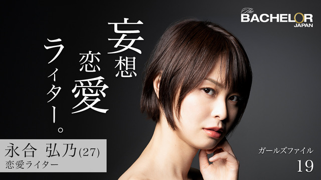 「バチェラー・ジャパン」シーズン3（C）2019 Warner Bros. International Television Production Limited. All rights reserved.