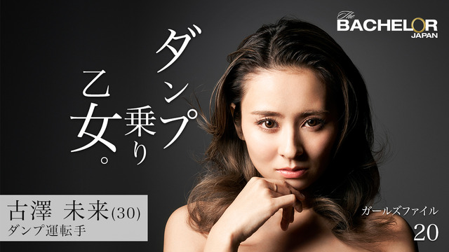 「バチェラー・ジャパン」シーズン3（C）2019 Warner Bros. International Television Production Limited. All rights reserved.