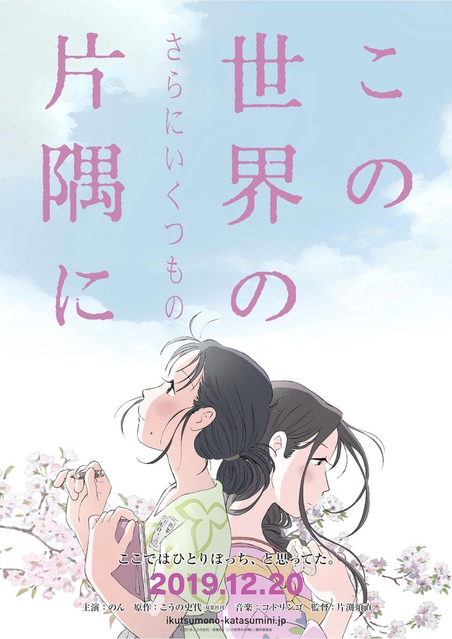 『この世界の（さらにいくつもの）片隅に』 　(C)こうの史代・双葉社／「この世界の片隅に」製作委員会