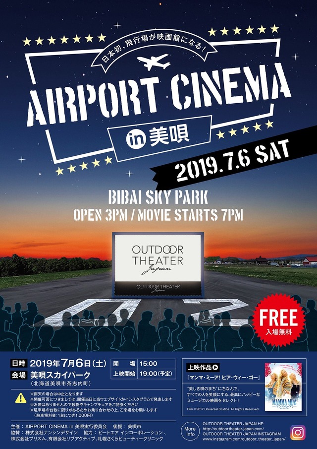 「AIRPORT CINEMA in 美唄」