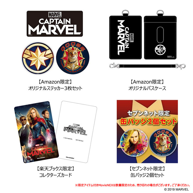 MovieNEXショップ限定アイテム『キャプテン・マーベル』※限定アイテム付きMovieNEXは数量限定　（C）2019 MARVEL