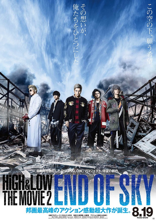 映画『HiGH＆LOW THE MOVIE 2／END OF SKY』（C）2017「HiGH&LOW」製作委員会