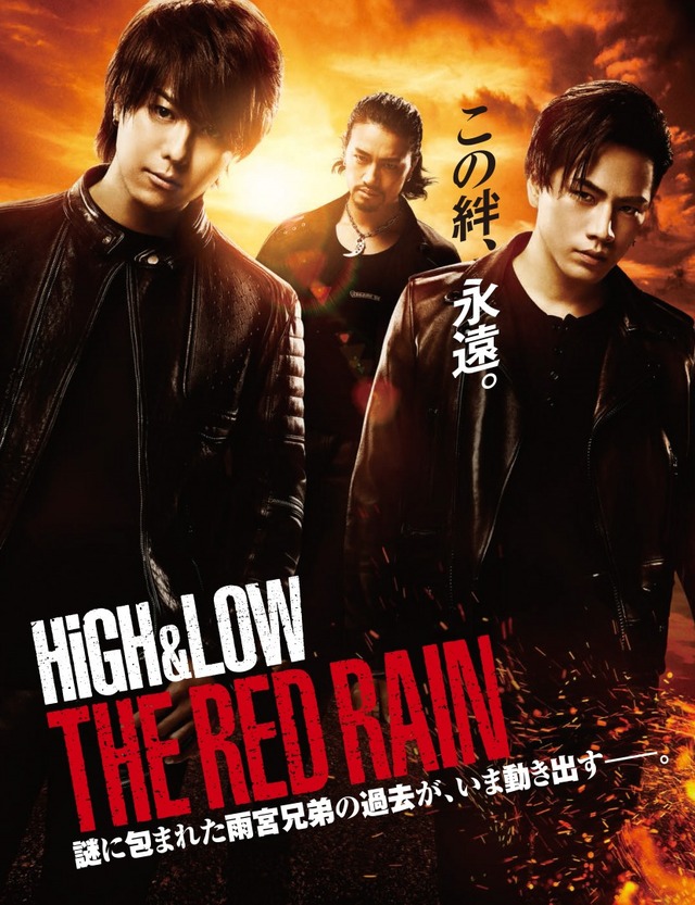 『HiGH&LOW THE RED RAIN』（C）2016「HiGH&LOW」製作委員会