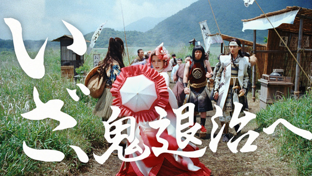 au「三太郎」CM「冒険のうた」