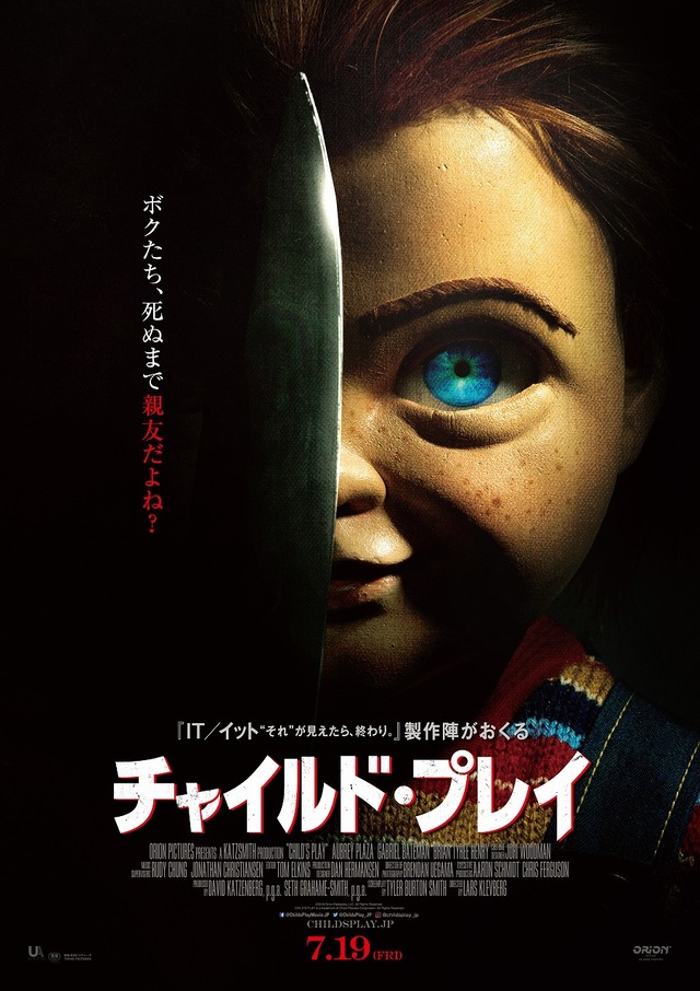 『チャイルド・プレイ』(C) 2019 Orion Releasing LLC. All Rights Reserved. CHILD’S PLAY is a trademark of Orion Pictures Corporation. All Rights Reserved.