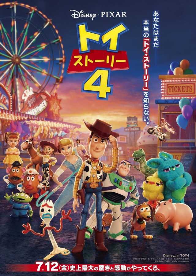 『トイ・ストーリー4』（C）2019 Disney/Pixar. All Rights Reserved.