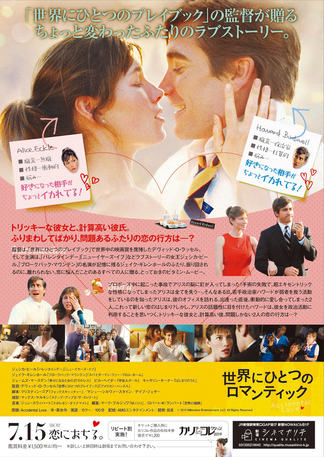 『世界にひとつのロマンティック』　(C) 2015 Millennium Entertainment, LLC. All Rights Reserved.