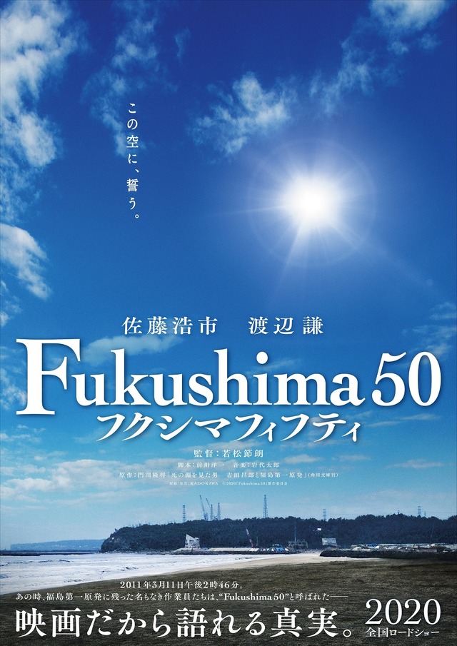 『Fukushima 50』　（C）2020『Fukushima 50』製作委員会