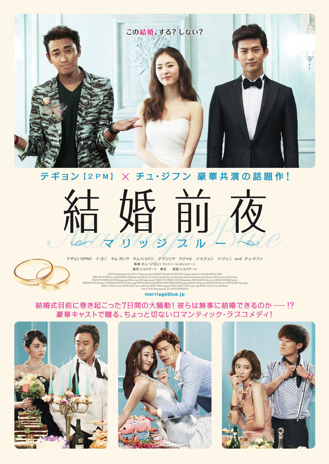 『結婚前夜 ～マリッジブルー～』　(C)2013 CINUS Entertainment, ALL RIGHTS RESERVED