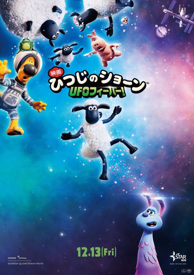 『映画 ひつじのショーン UFOフィーバー！』ティザーポスター　（C） 2019 Aardman Animations Ltd and Studiocanal SAS. All Rights Reserved.