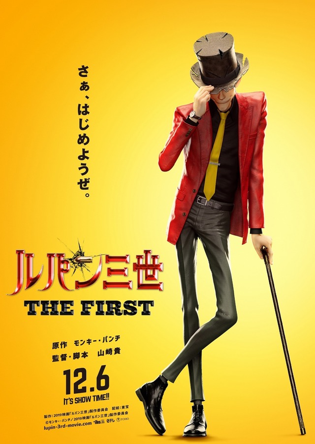 『ルパン三世 THE FIRST』ティーザーポスター　（C）モンキー・パンチ／2019映画「ルパン三世」製作委員会