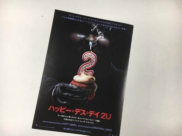 『ハッピー・デス・デイ』『ハッピー・デス・デイ 2U』チラシ（C）Universal Pictures