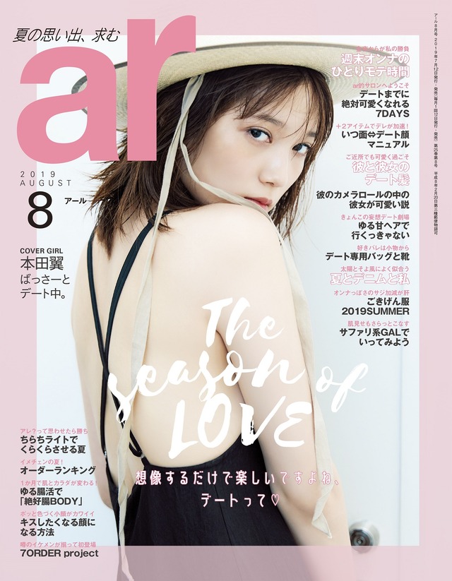 本田翼／「ar」8月号