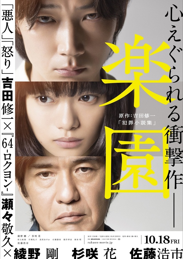 『楽園』ポスター　（C） 2019「楽園」製作委員会
