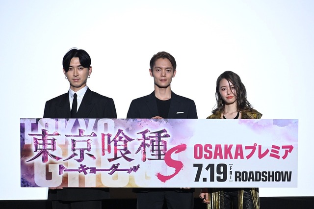 『東京喰種 トーキョーグール【S】』OSAKAプレミア試写会 (C)2019「東京喰種【S】」製作委員会 (C)石田スイ/集英社