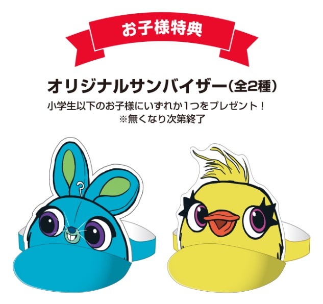 「トイ・ストーリー4」OH MY CAFEオリジナルサンバイザー（2 種）※画像はイメージです。仕様が変更になる場合がございます。予めご了承ください。