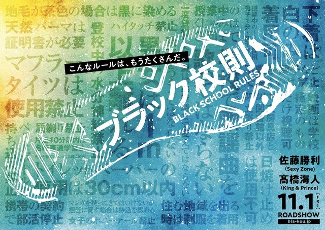 『ブラック校則』（C）2019日本テレビ／ジェイ・ストーム