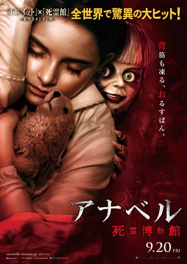 『アナベル 死霊博物館』ポスター（C）2019 Warner Bros. Ent. All Rights Reserved