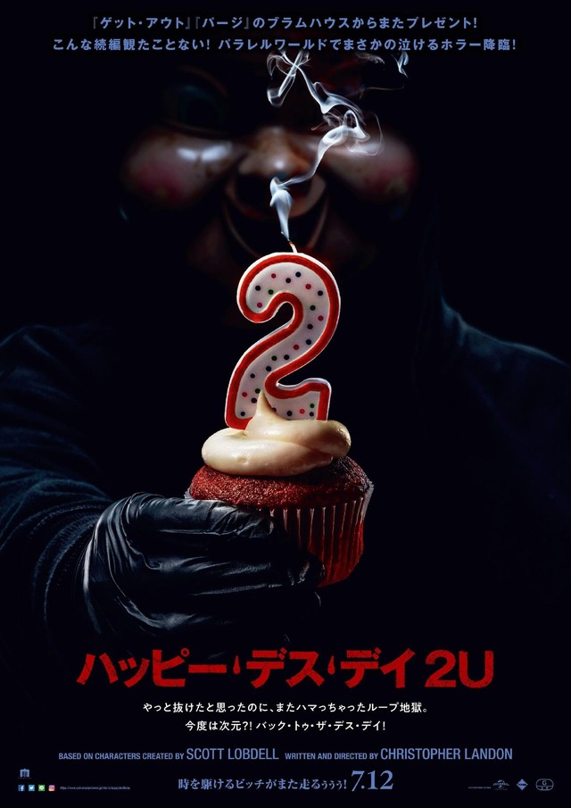 『ハッピー・デス・デイ 2U』（C）Universal Pictures