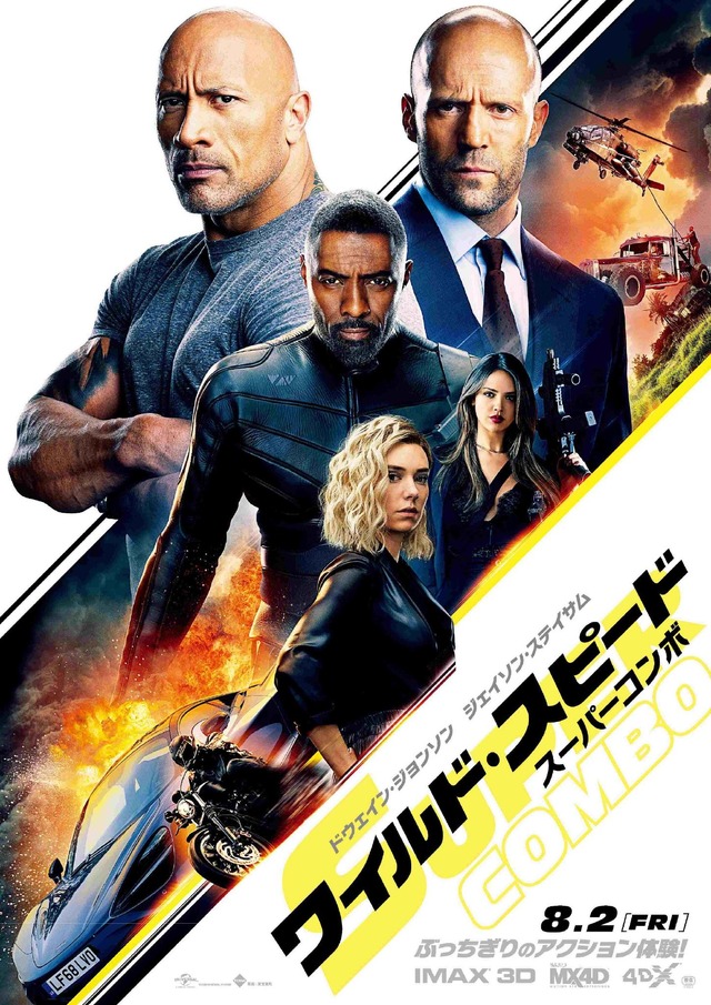 『ワイルド・スピード／スーパーコンボ』　(C) UNIVERSAL PICTURES