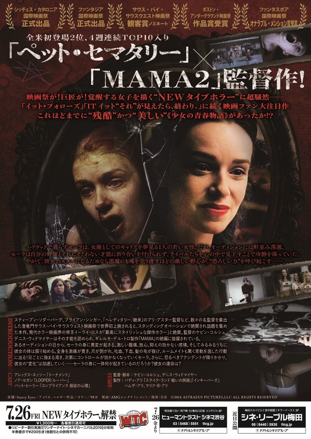 『セーラ 少女のめざめ』(C)2014 ASTRAEUS PICTURES,LLC ALL RIGHTS RESERVED