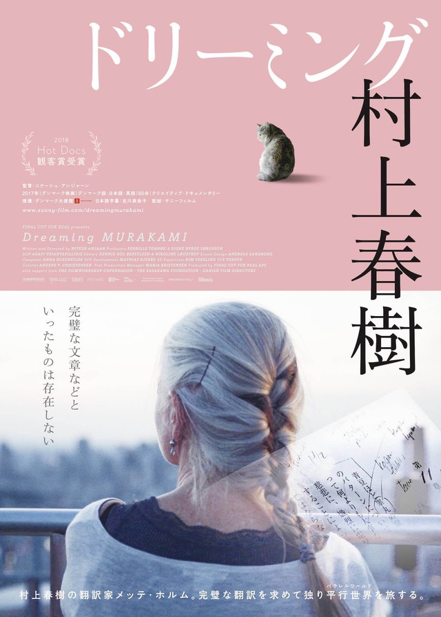 『ドリーミング村上春樹』　（C）Final Cut for Real