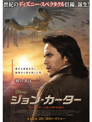『ジョン・カーター』 -(C) 2011 Disney. JOHN CARTER(tm) ERB, Inc.
