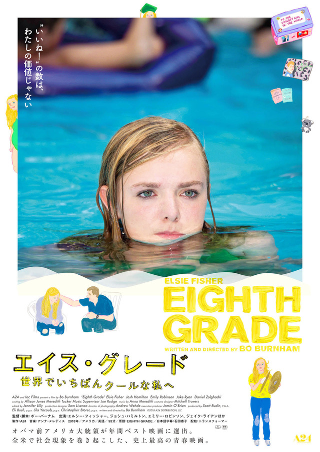 『エイス・グレード 世界でいちばんクールな私へ』 (C) 2018 A24 DISTRIBUTION, LLC